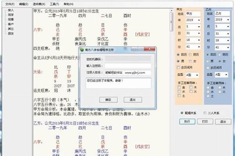 南方八字合婚绿色破解