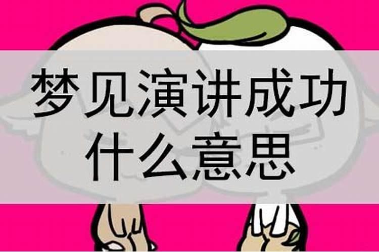 梦见演讲没人听