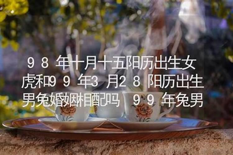 99年属兔什么时候能结婚