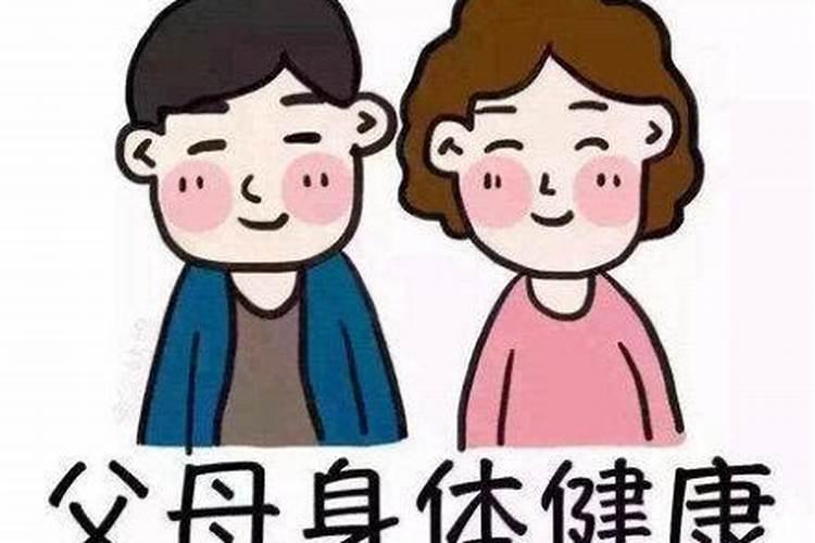 如果说你父母身体不好怎么办呢英文