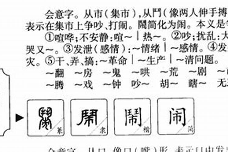 闹字五行属什么