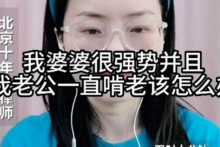 婆婆总干涉我们的生活怎么办