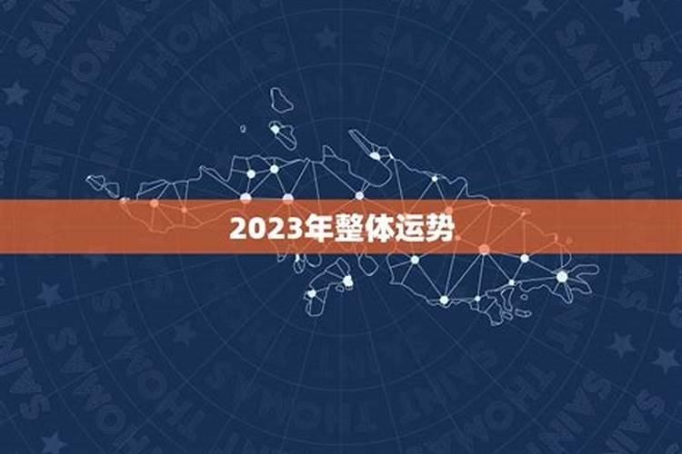 犯太岁要怎么办2023