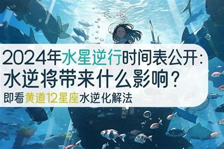 星座水星逆行是什么意思