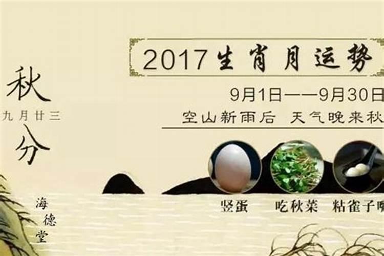 运势9月份