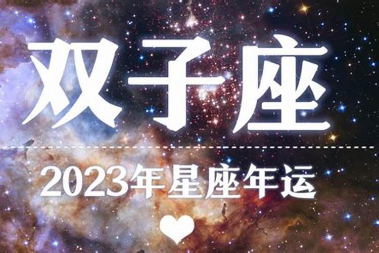 2023年7月7日十二星座运势