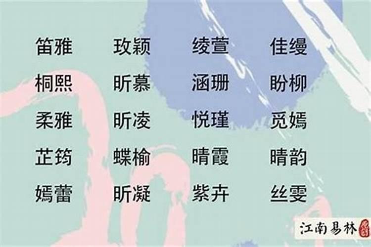 易姓好听到爆的女孩名字两个字