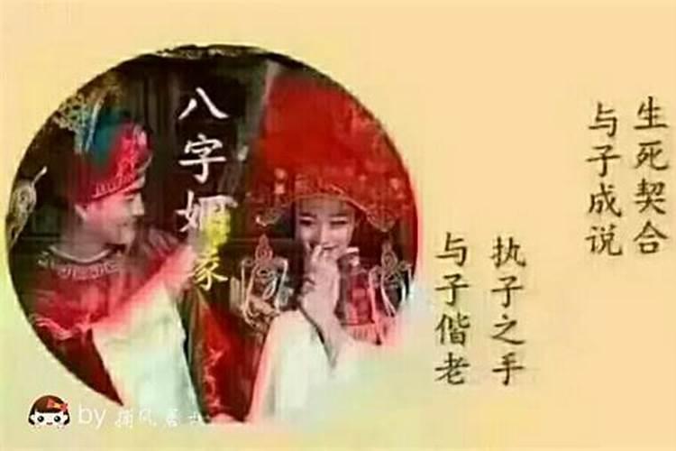 网上八字算婚姻准么