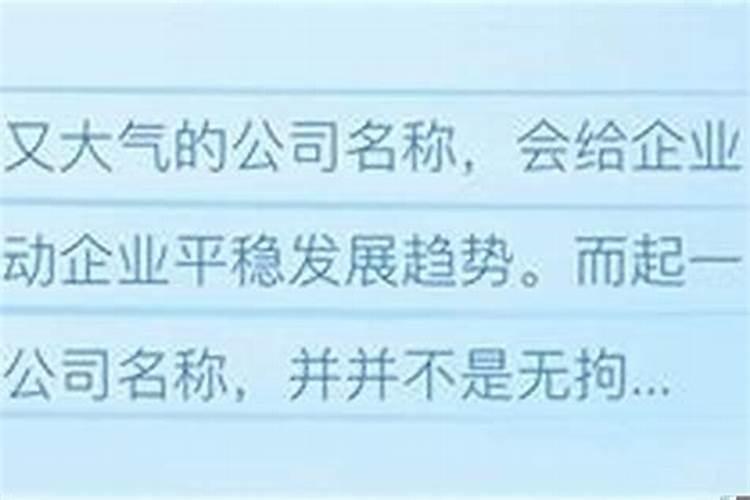 取个公司名称大全三个字