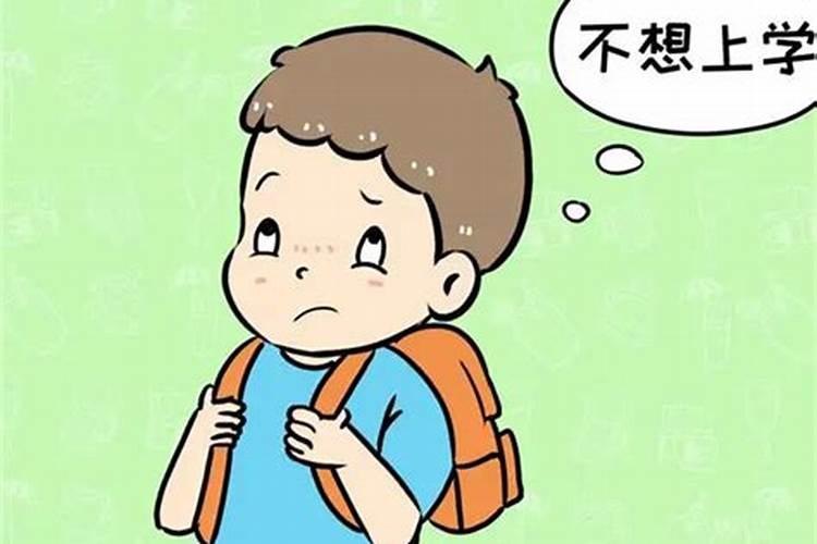 风水不好影响孩子上学