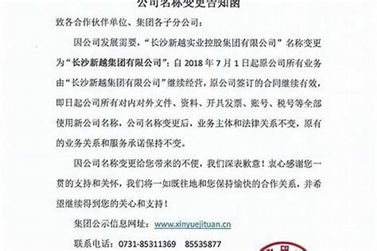 企业名字可以更改吗