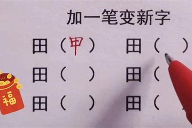 夫字加一笔变成哪些字