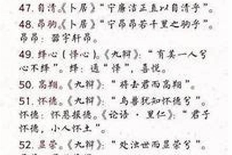 诗经楚辞起名300个大气的男孩名字，出处不错，寓意什么