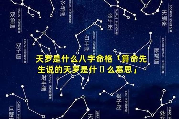 八字排盘年月日的天罗什么意