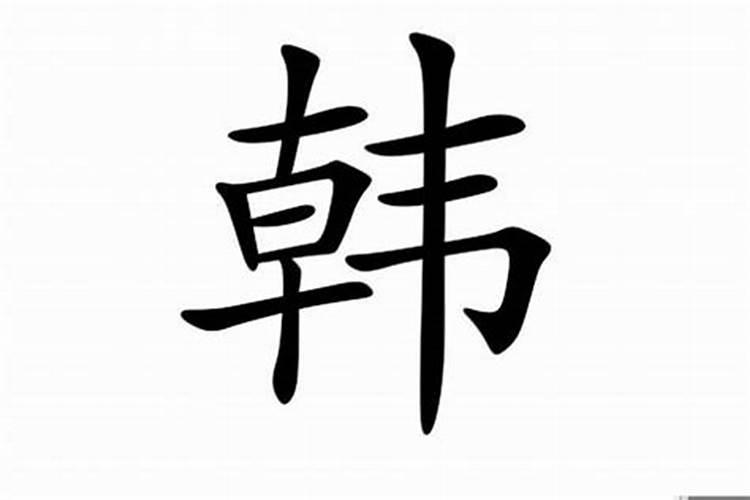 姓韩的有哪些名字