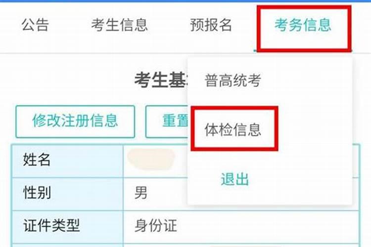 高考体检情况怎么查