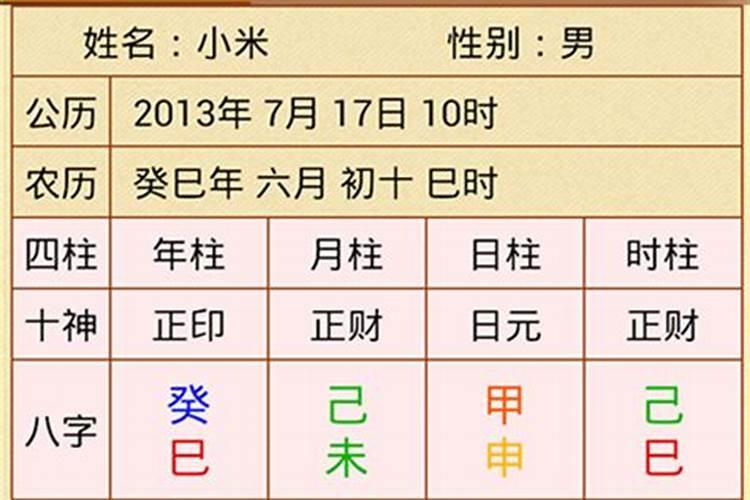 八字排盘四柱八字排盘