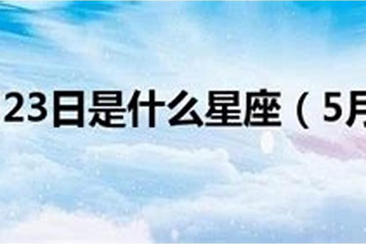 1999年农历3月25日是什么星座