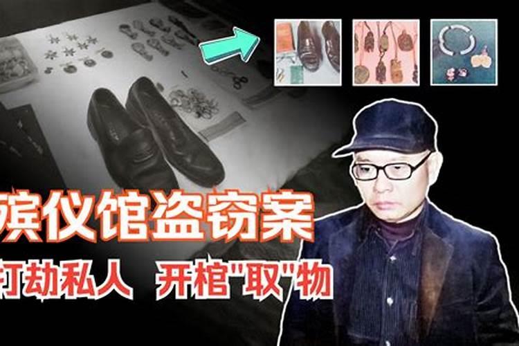 开棺看死人有什么讲究