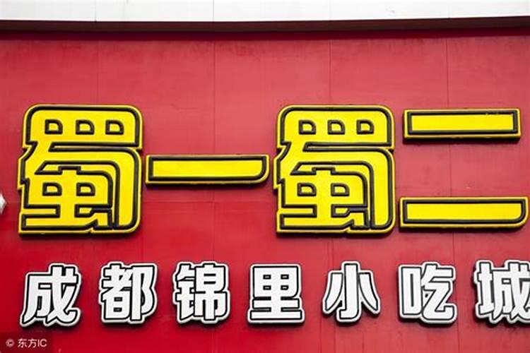 让人一眼就记住的店名