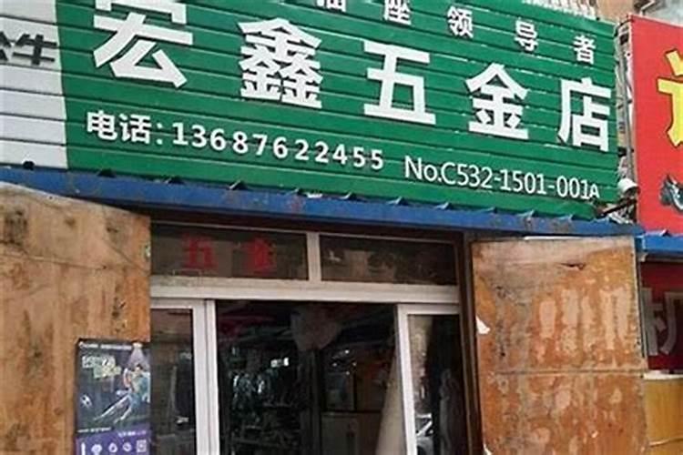 五金店名字什么名好