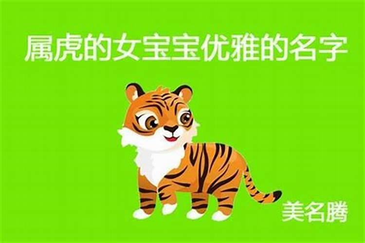 虎年出生的乳名