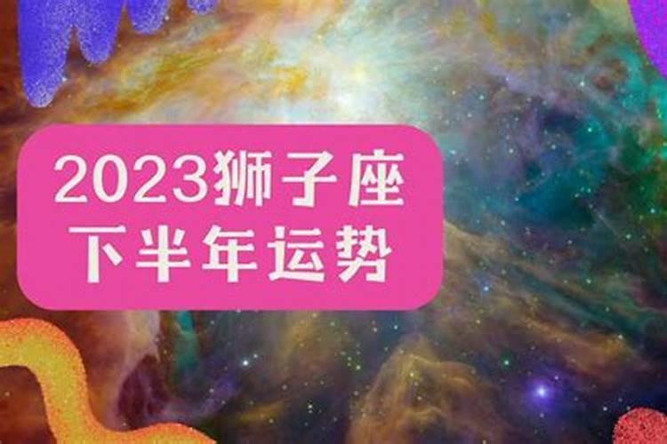 狮子女4月感情运势2022年