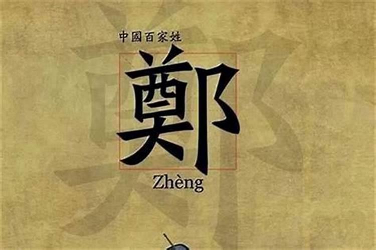 给郑姓男孩起名字两个字