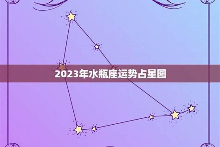 水瓶座2023年事业运势详解