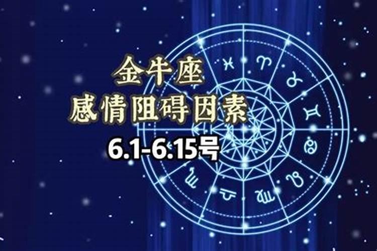 金牛座6.27运势