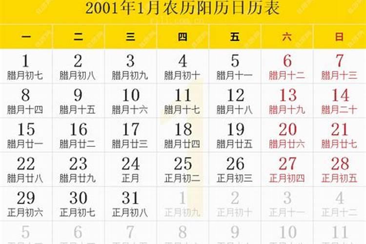 2001九月初九是阳历吗