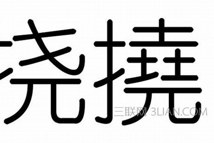 从弱格和极弱格