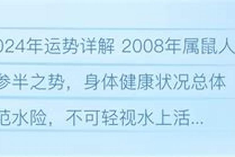 2008年属鼠人一生运势