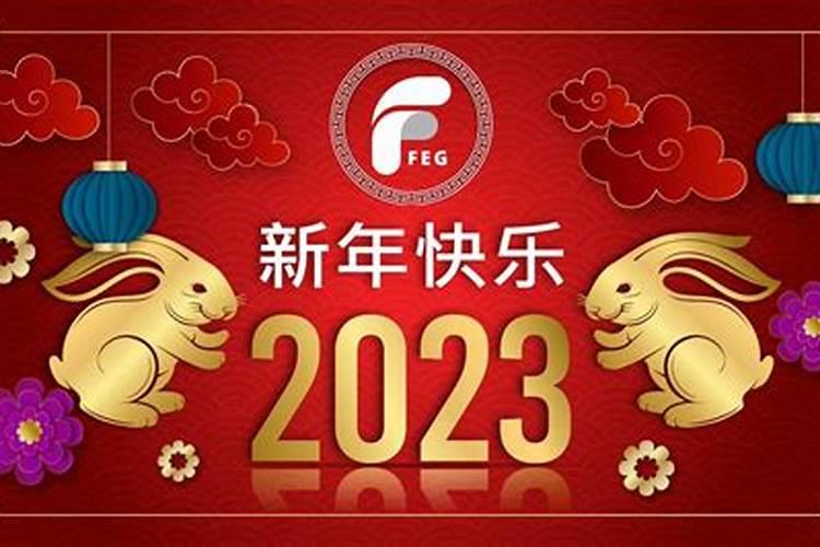 2023年几月开始进入兔年运势