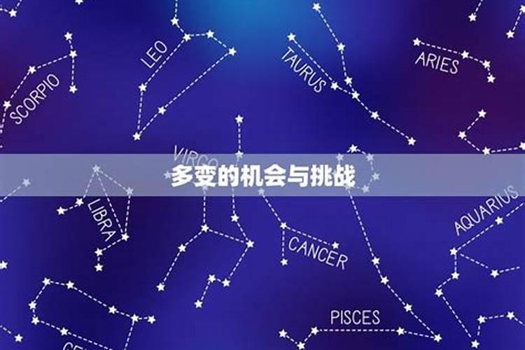 双子座的运势2021年