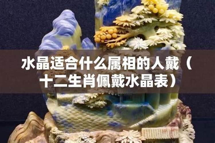 十二生肖水晶饰品