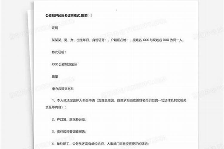 改名字派出所同意了公安局会同意吗