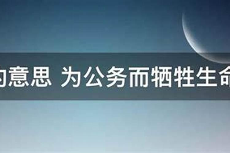 牺牲跟死亡的区别