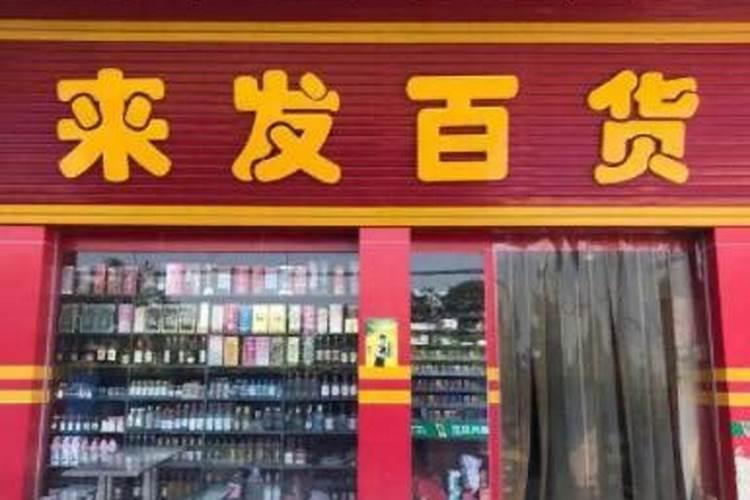 有创意的百货店名大全英文