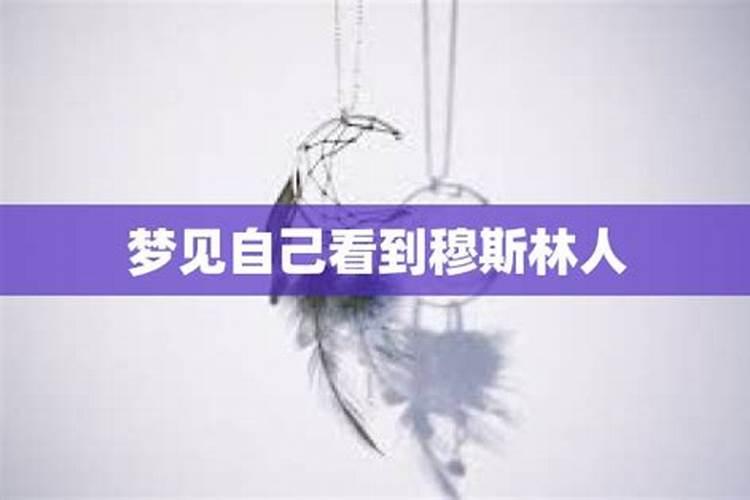 梦见到男人的命根是什么意思啊周公解梦