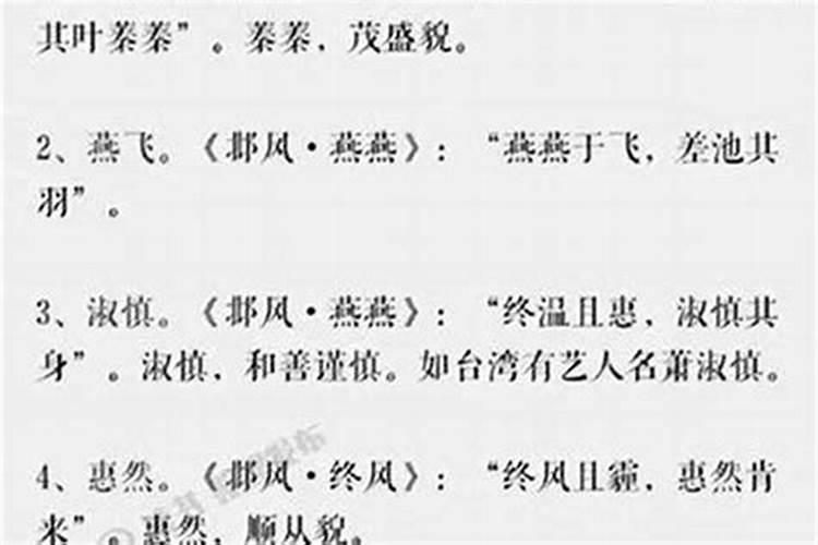 2000个男孩诗经楚辞的名字明聪