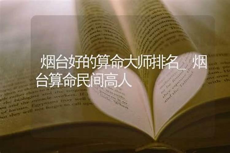 目前公认的八字算命大师