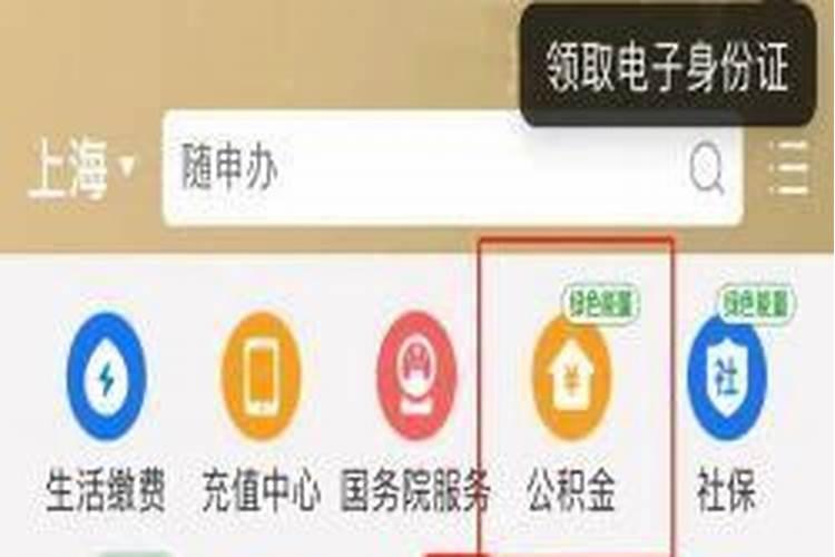 如何通过公积金账号找单位名称和电话