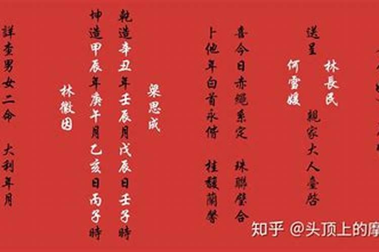 结婚时生辰八字怎么写