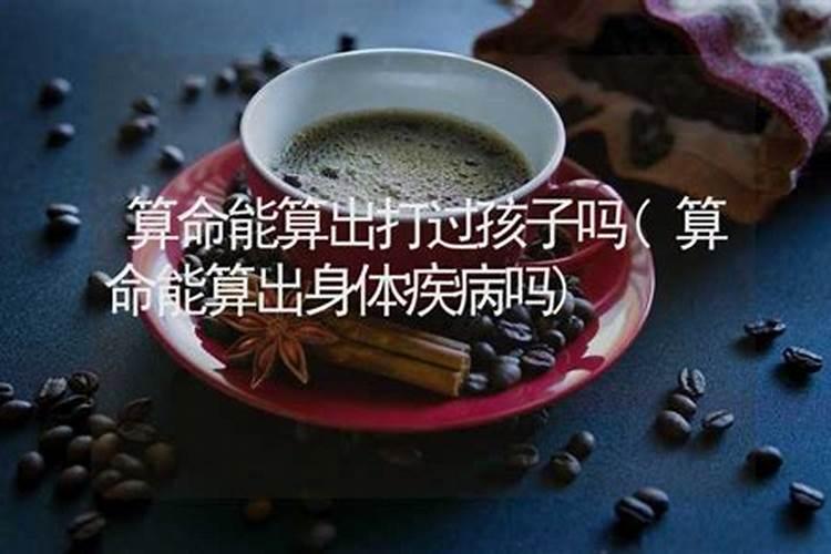 生孩子一定要算命算时辰吗