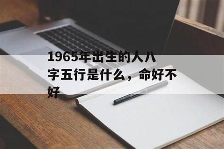 1965年生的什么时候是本命年？