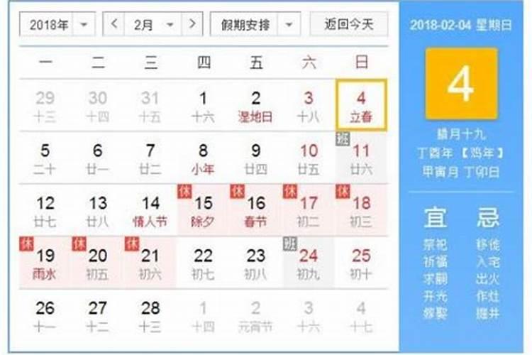 今年农历几月几号开始立春