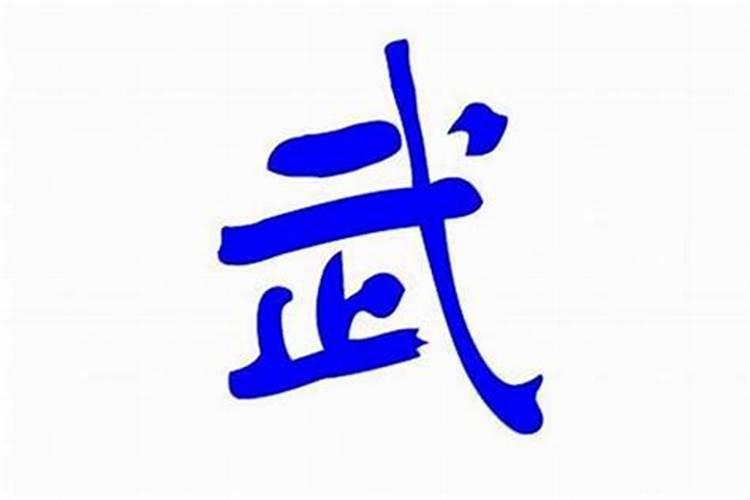 姓武的好听名字