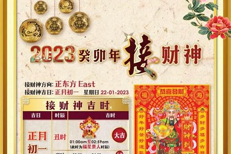 2023财神节吉时是几点