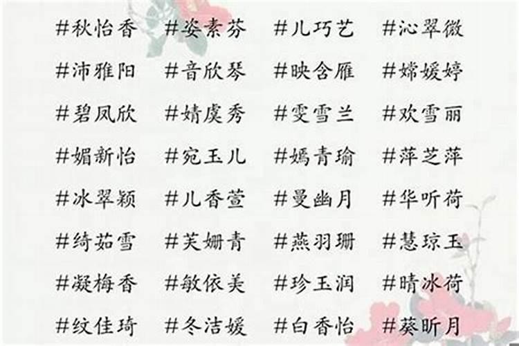 女孩子名字第三个字取什么好